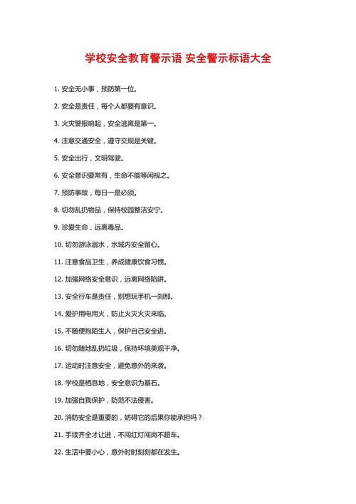 学生安全教育说说