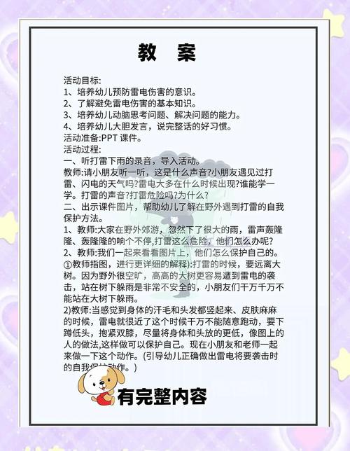 幼儿安全教育答案