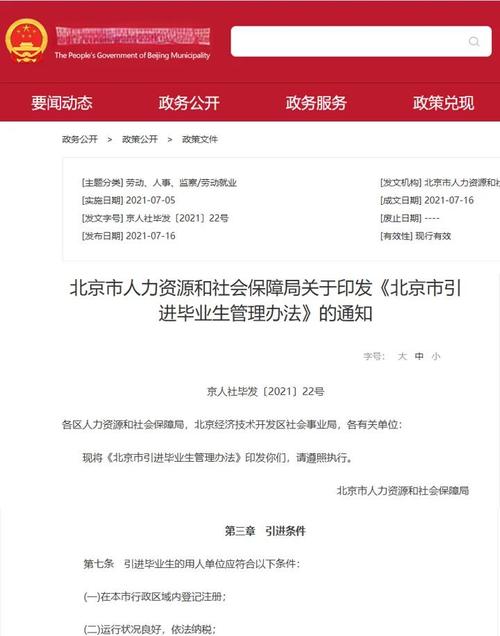 通州区教育人才引进政策