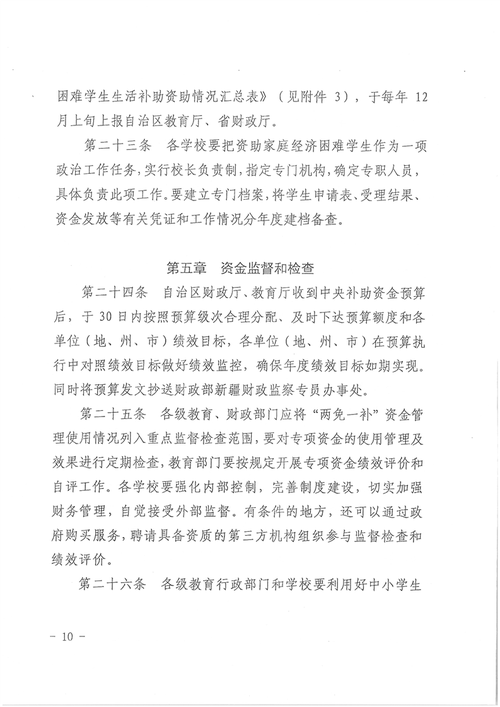 新疆教育系统优惠政策