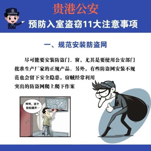安全教育 防盗窃