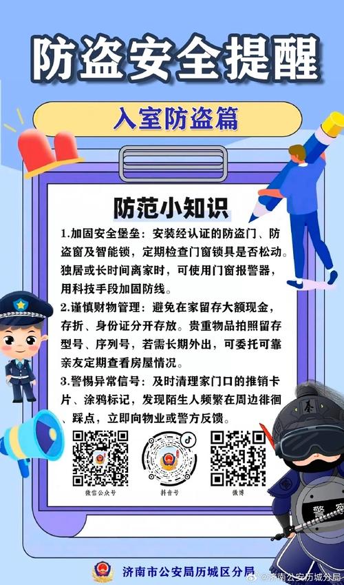 安全教育 防盗窃