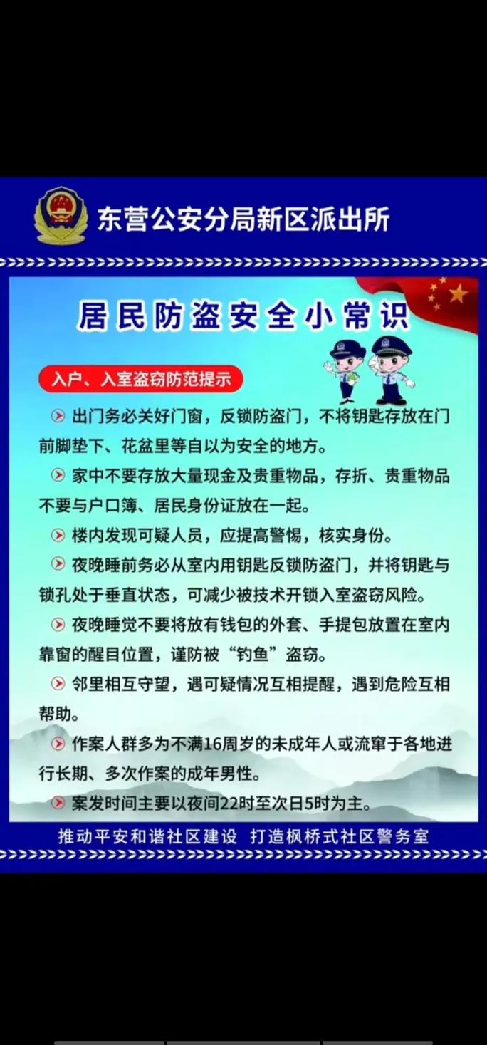 安全教育 防盗窃