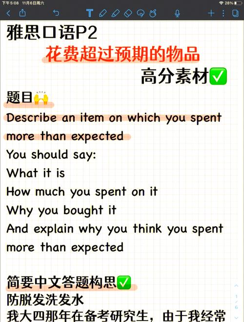 雅思口语p2 高薪工作