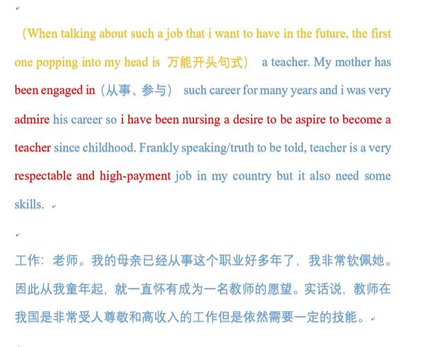 雅思口语p2 高薪工作