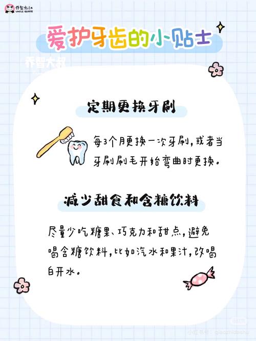 小学生护牙小常识