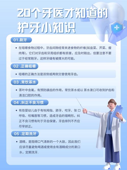 小学生护牙小常识