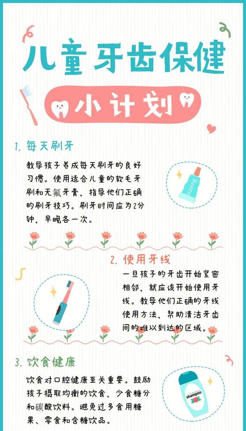 小学生护牙小常识