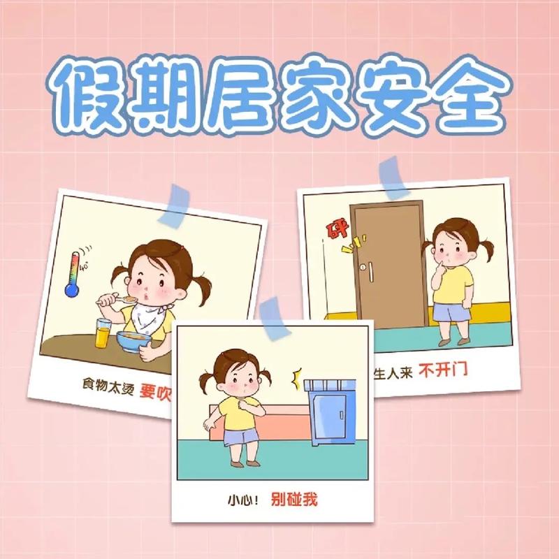 假期安全教育的话