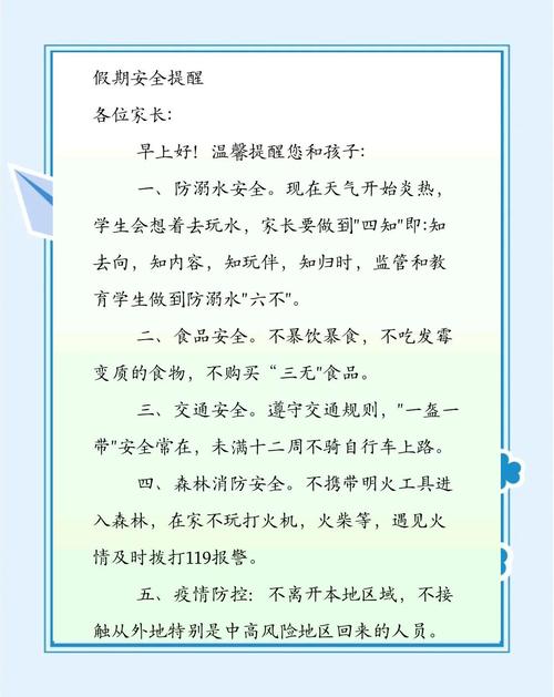 假期安全教育的话