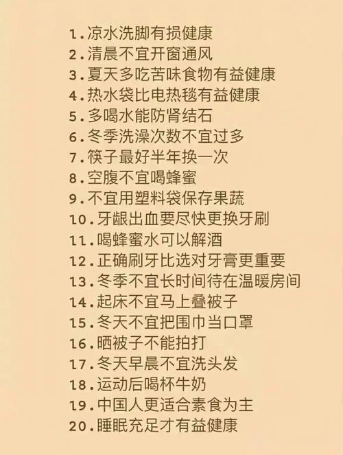 一年的生活小常识