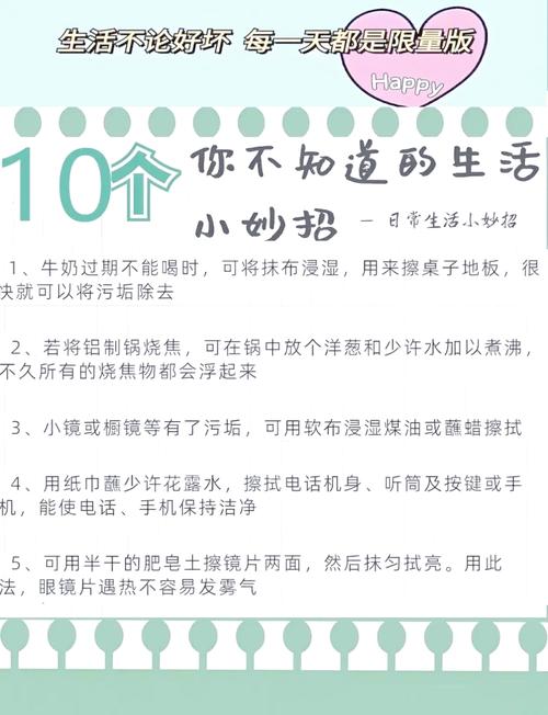 一年的生活小常识