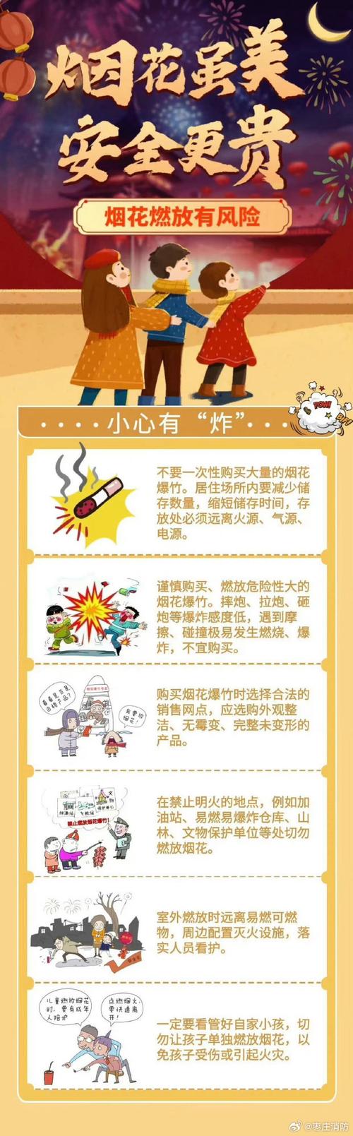 鞭炮爆竹安全教育