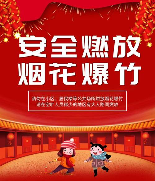 鞭炮爆竹安全教育