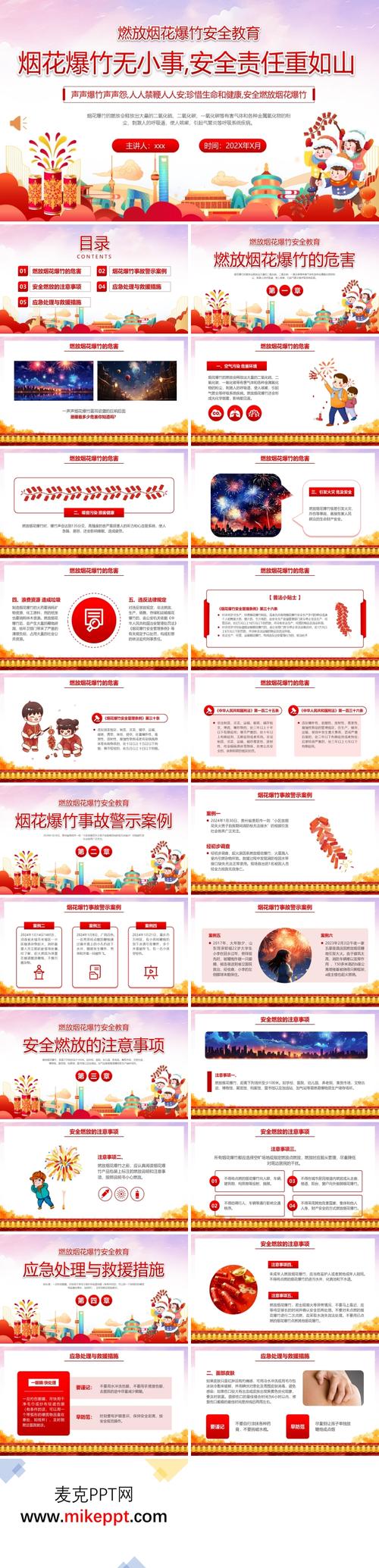 鞭炮爆竹安全教育