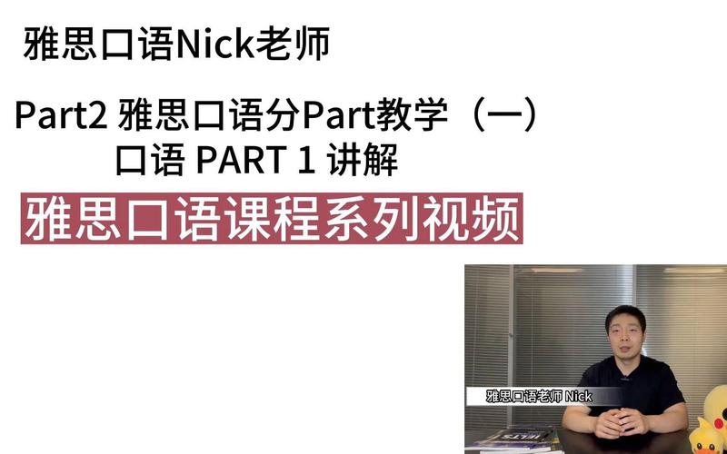 雅思口语part1教学