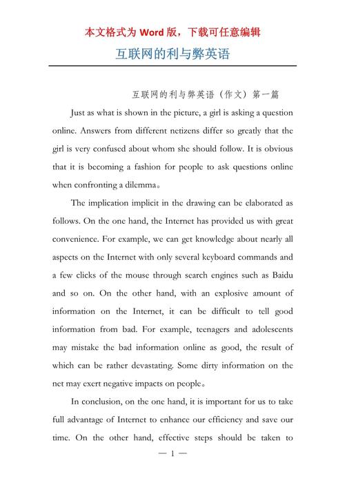 英语作文利弊题