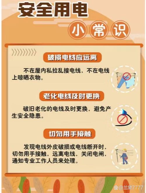 电气安全教育Ap