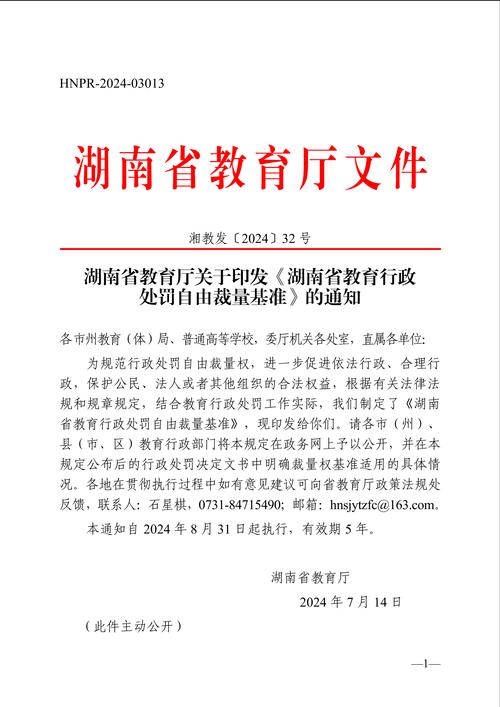 江西省教育政策性文件