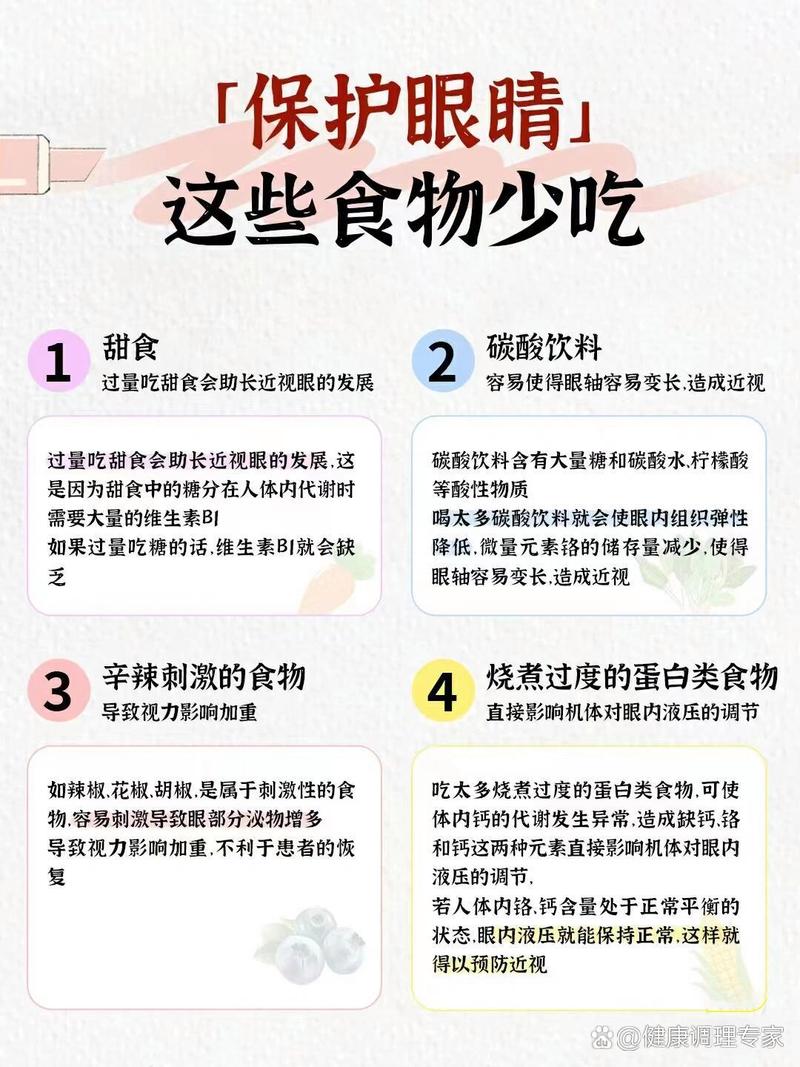 保护视力健康饮食小常识