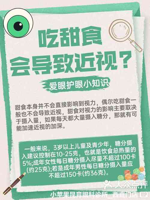 保护视力健康饮食小常识
