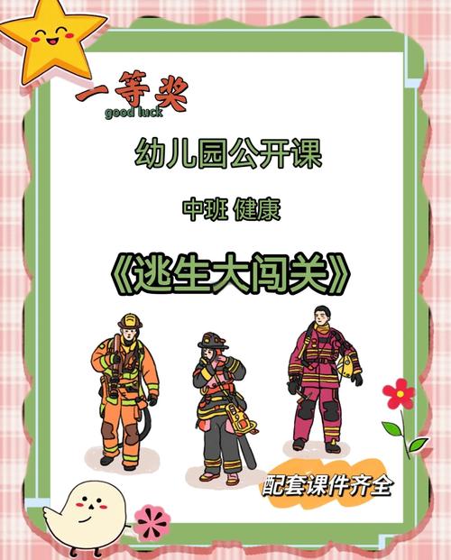 安全教育闯关游戏