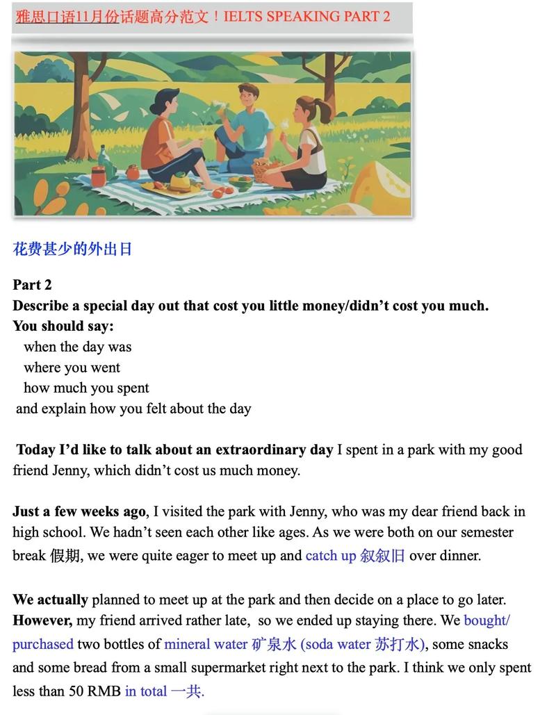 雅思口语part2公园