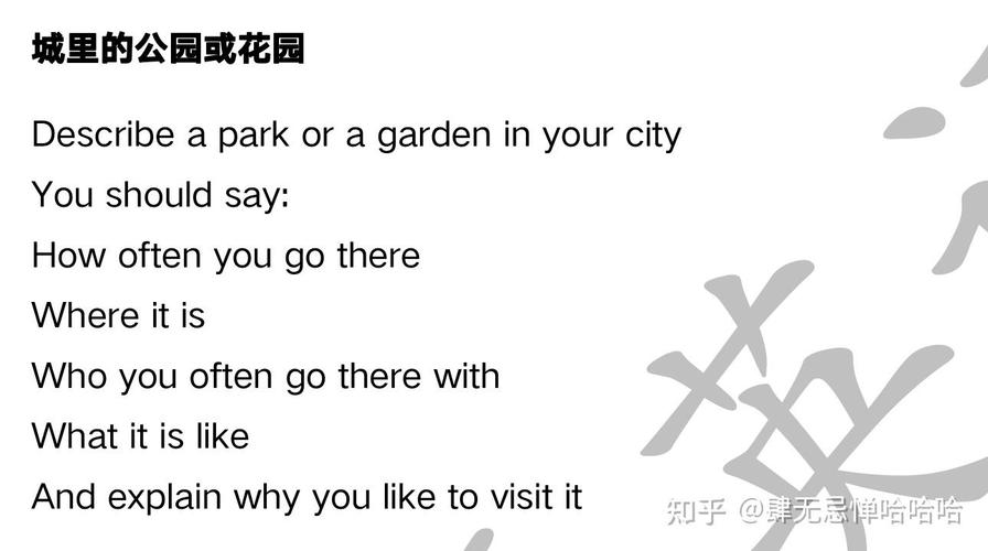 雅思口语part2公园