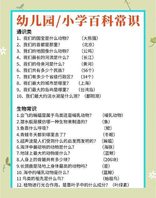 幼儿日常生活离本常识