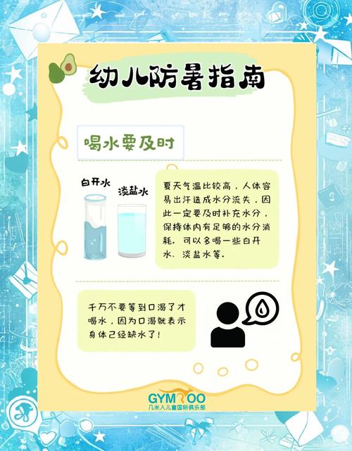 4岁幼儿夏季保健小常识