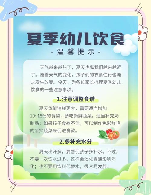4岁幼儿夏季保健小常识