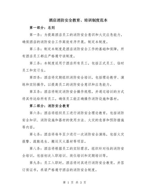 宾馆安全教育文件