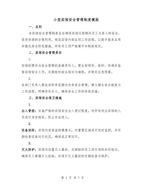 宾馆安全教育文件