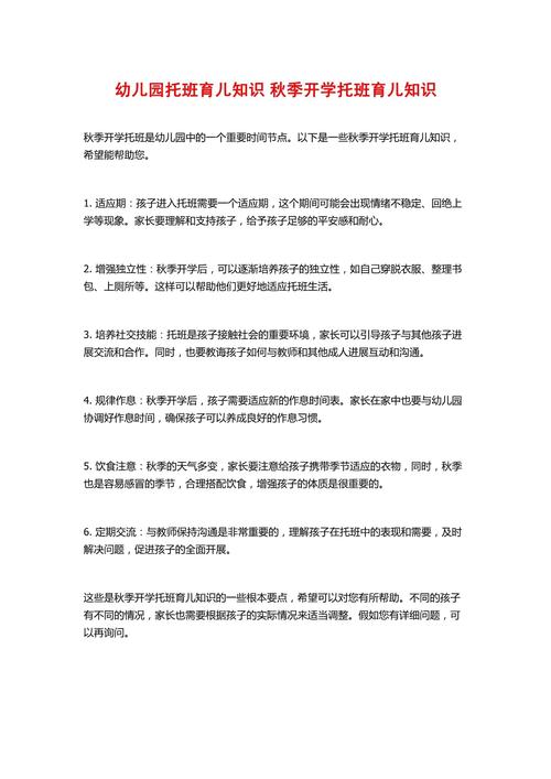 托班入园教育小常识