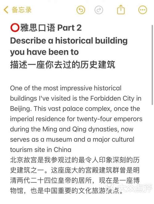 雅思口语part2旅游