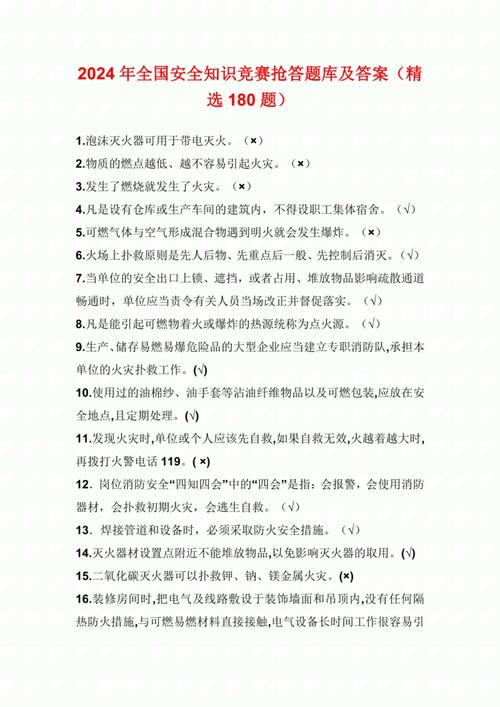 安全教育知识大题