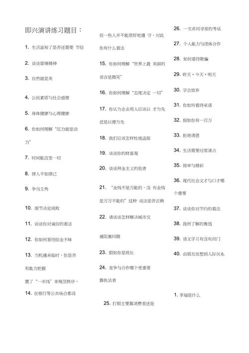 题即兴表演上戏常识题