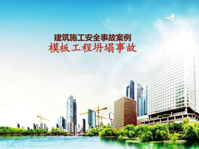 工程事故安全教育