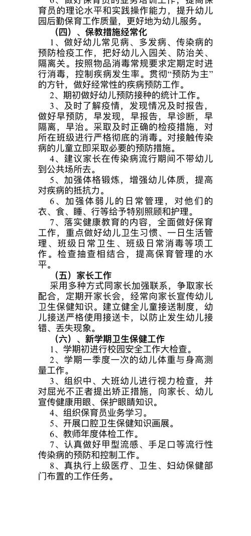 幼儿园卫生常识教育方案