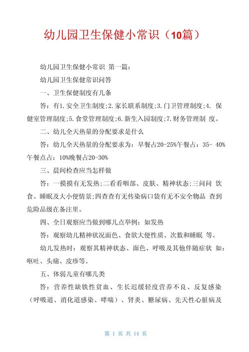 幼儿园卫生常识教育方案