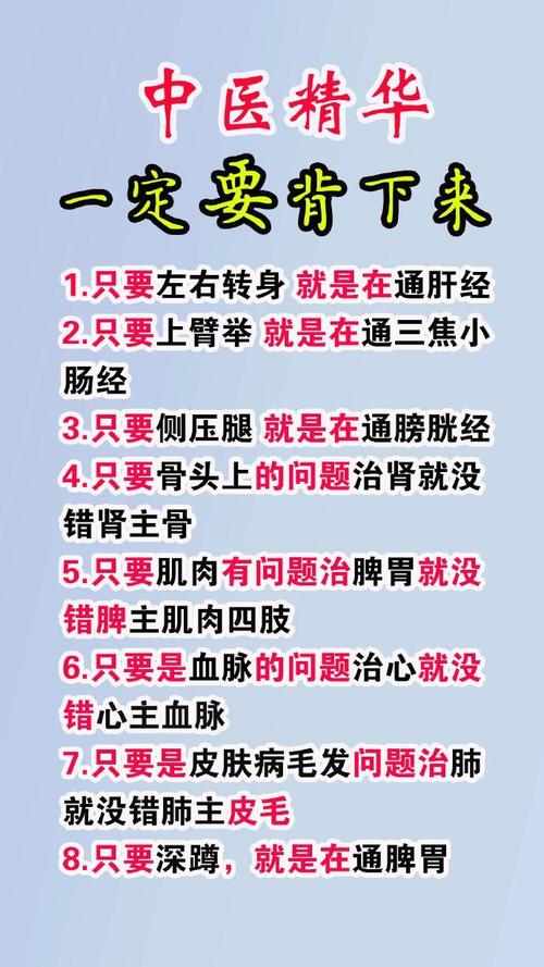 中医的10种基本常识