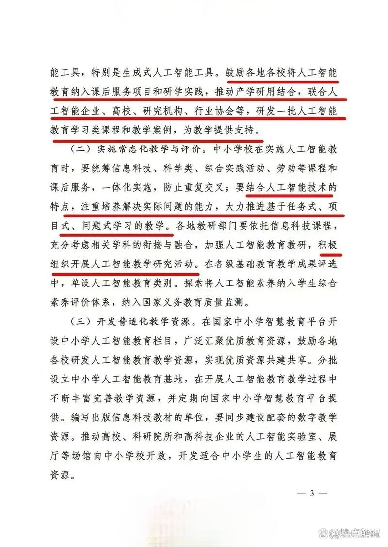 我国教育的最新政策