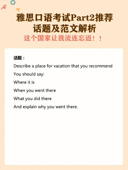 雅思口语part2万能