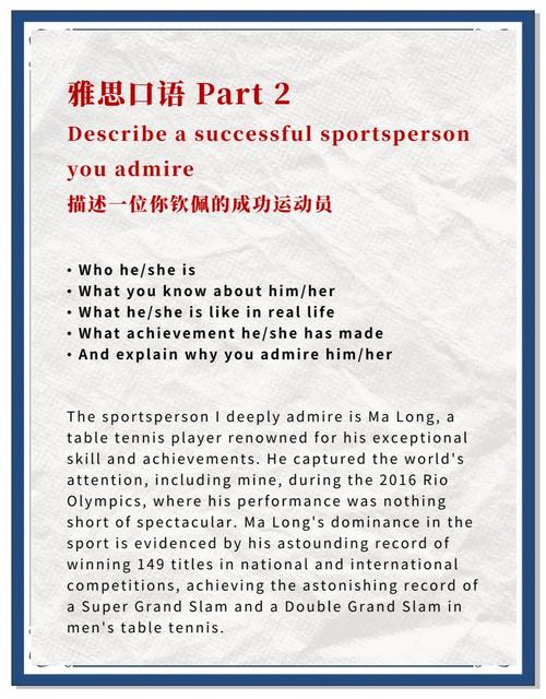 雅思口语part2运动