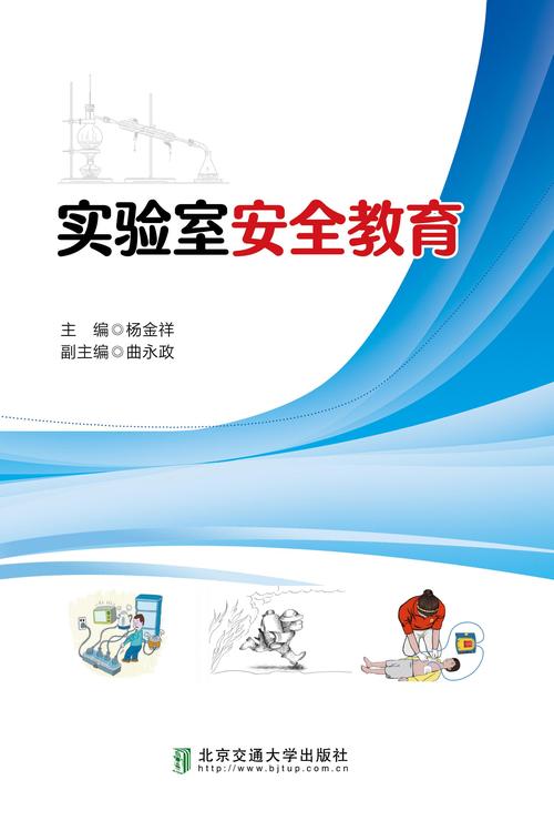 科技发展 安全教育