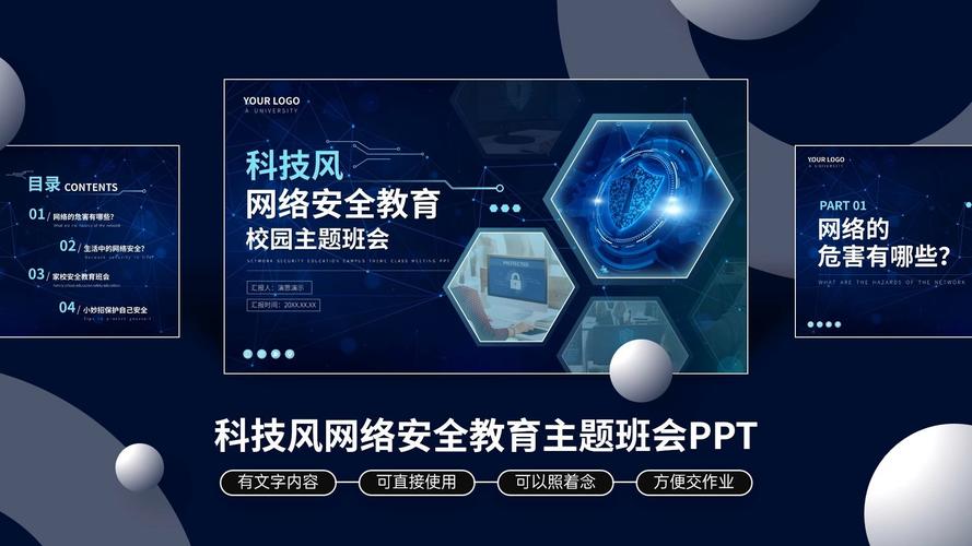 科技发展 安全教育