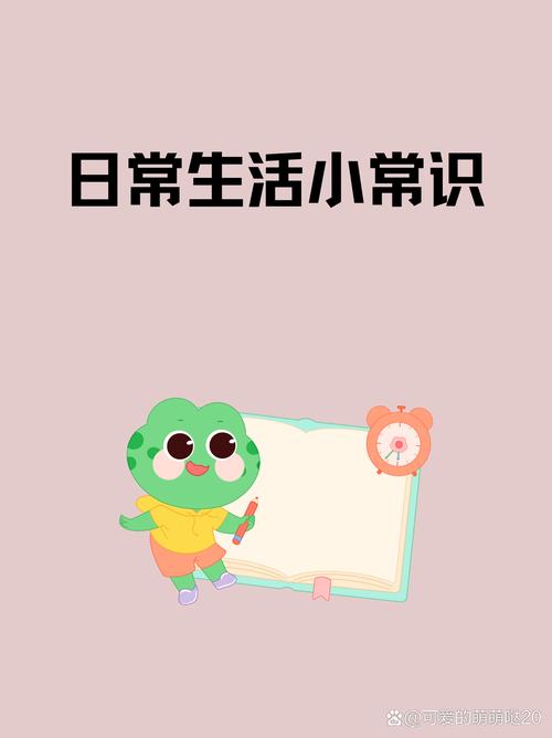 有没有生活小常识软件