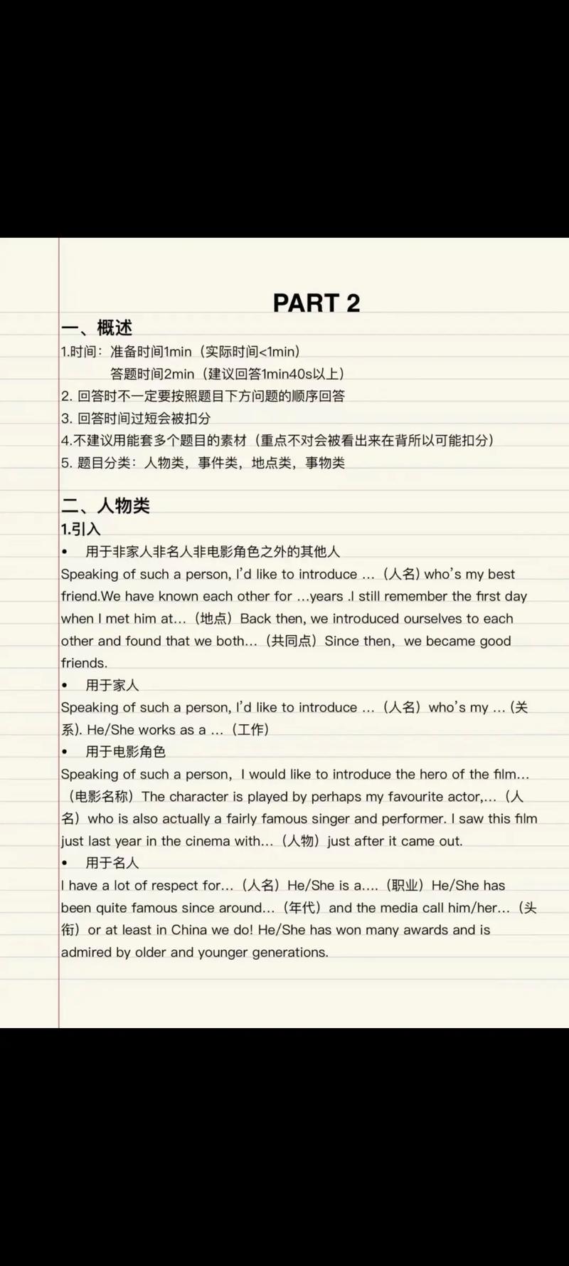 雅思口语partb准备