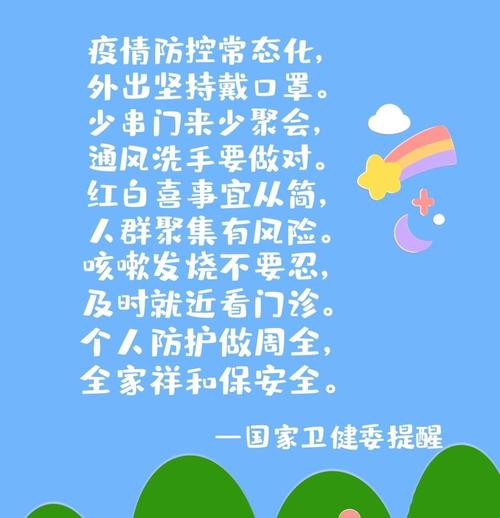 新冠防疫知识小常识学校