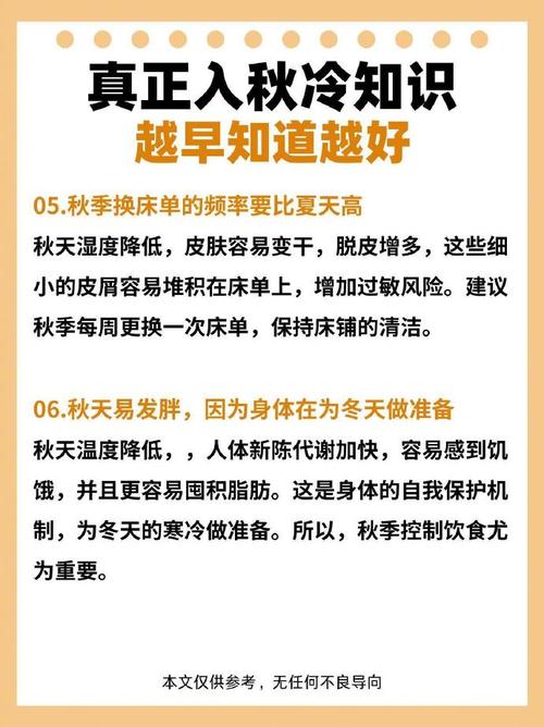 入秋后注意的几个小常识